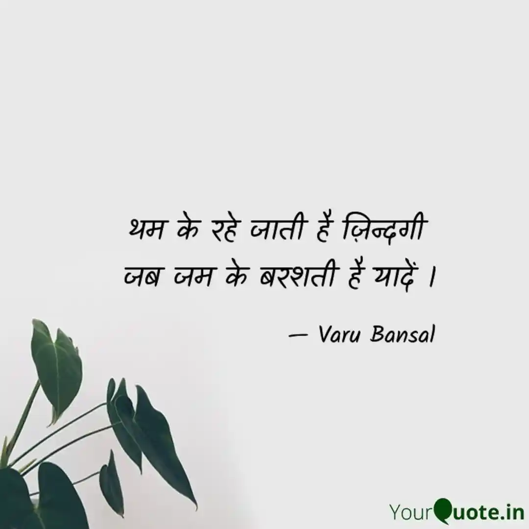  जब जम के बरशती है यादें ।